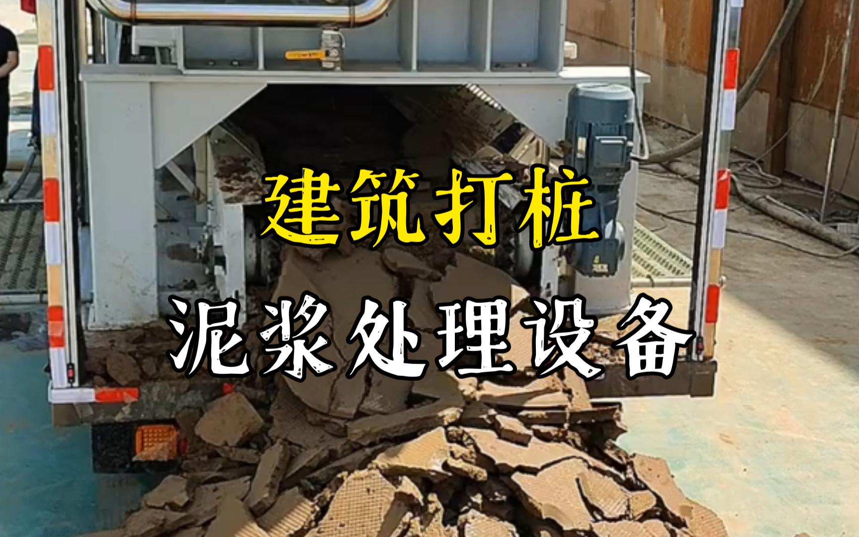 运粮湖管理区工地打桩泥浆处理与外运技术概述